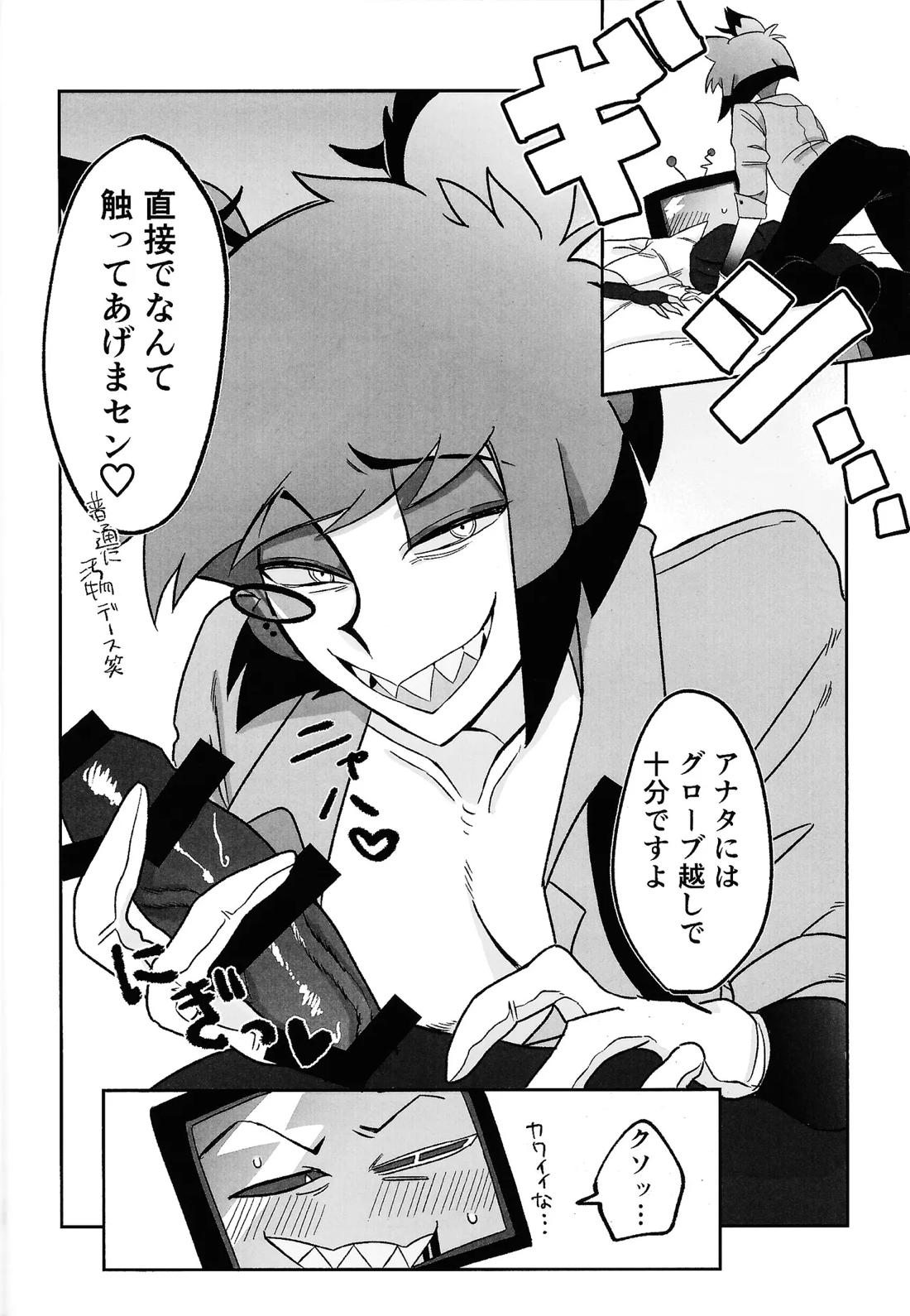 気ままな愛でもてなして 9ページ