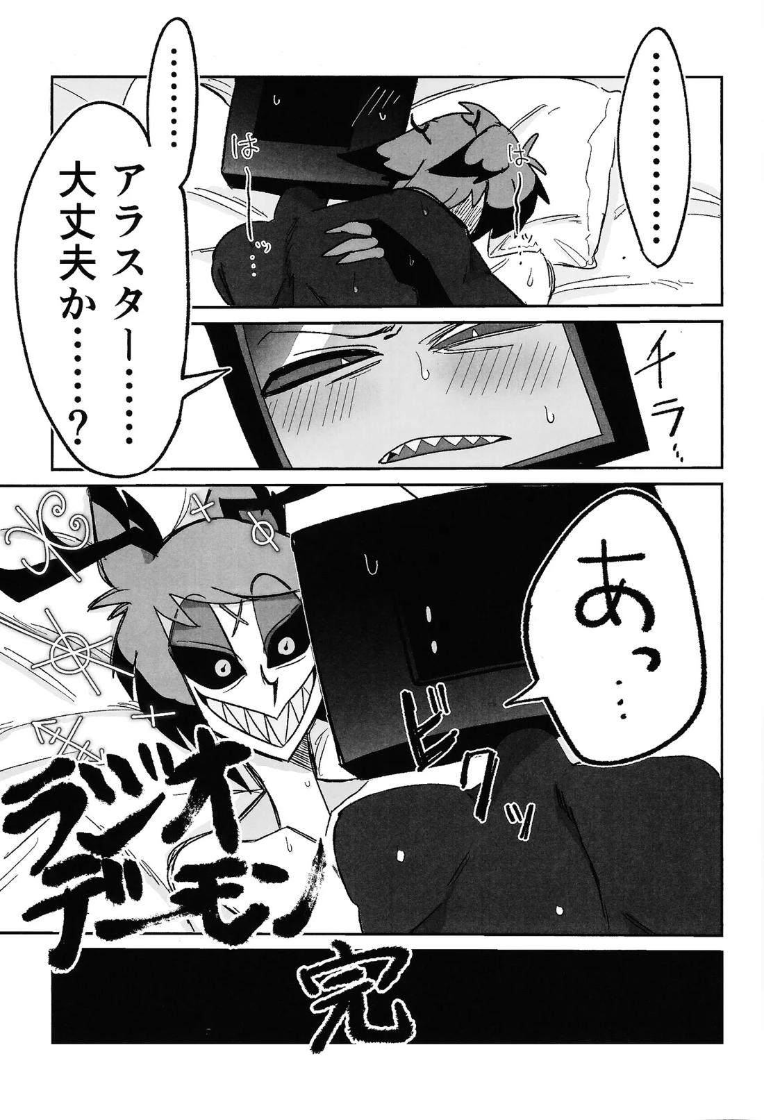 気ままな愛でもてなして 20ページ