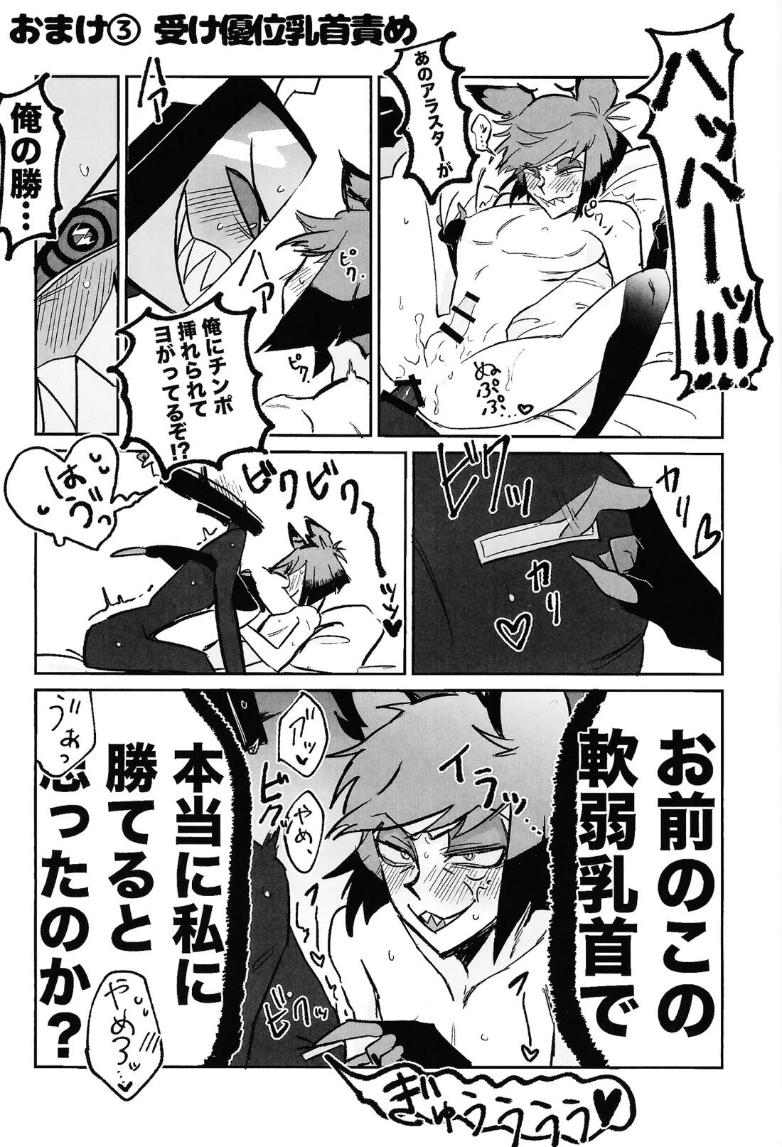 気ままな愛でもてなして 24ページ