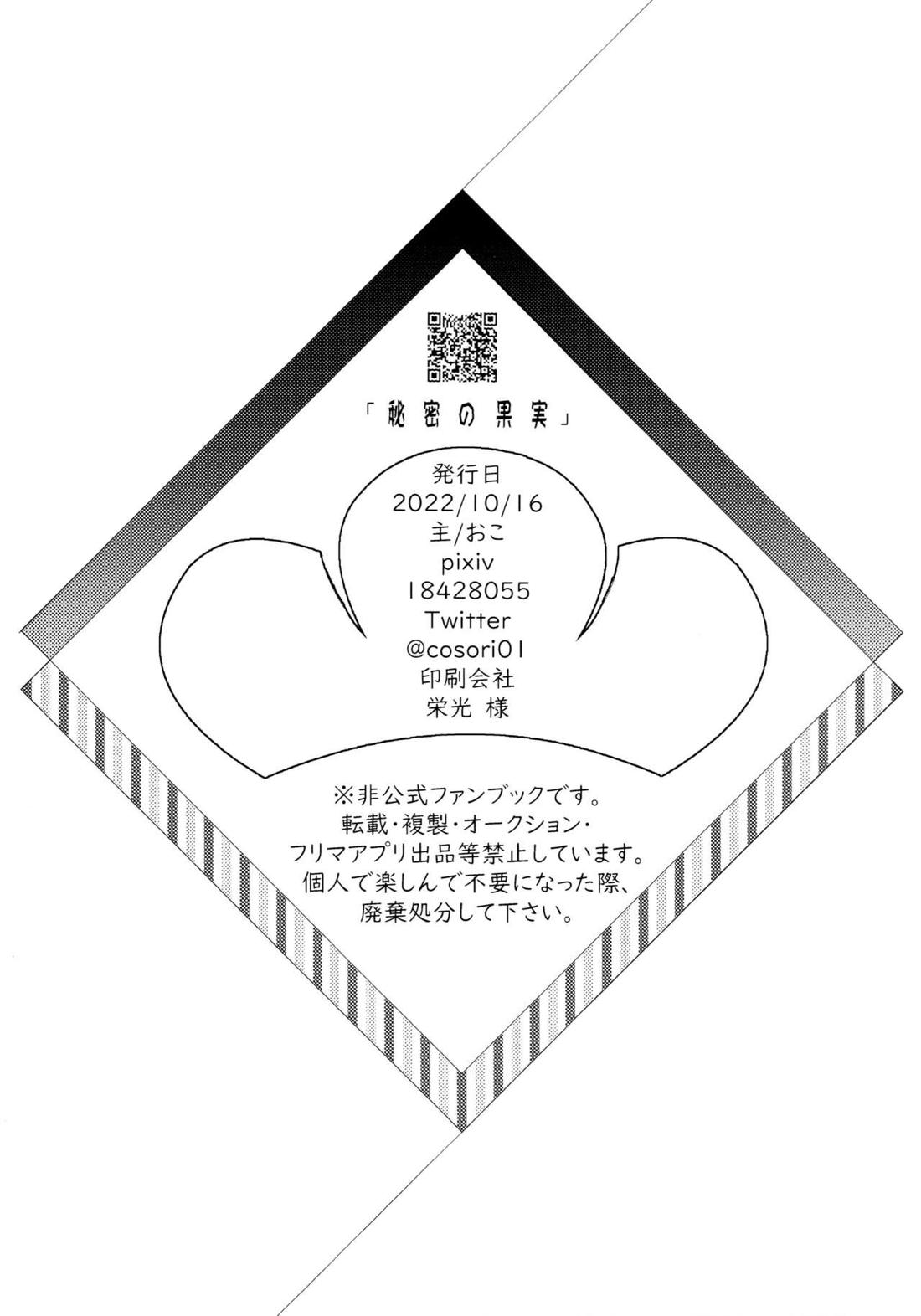 秘密の果実 20ページ