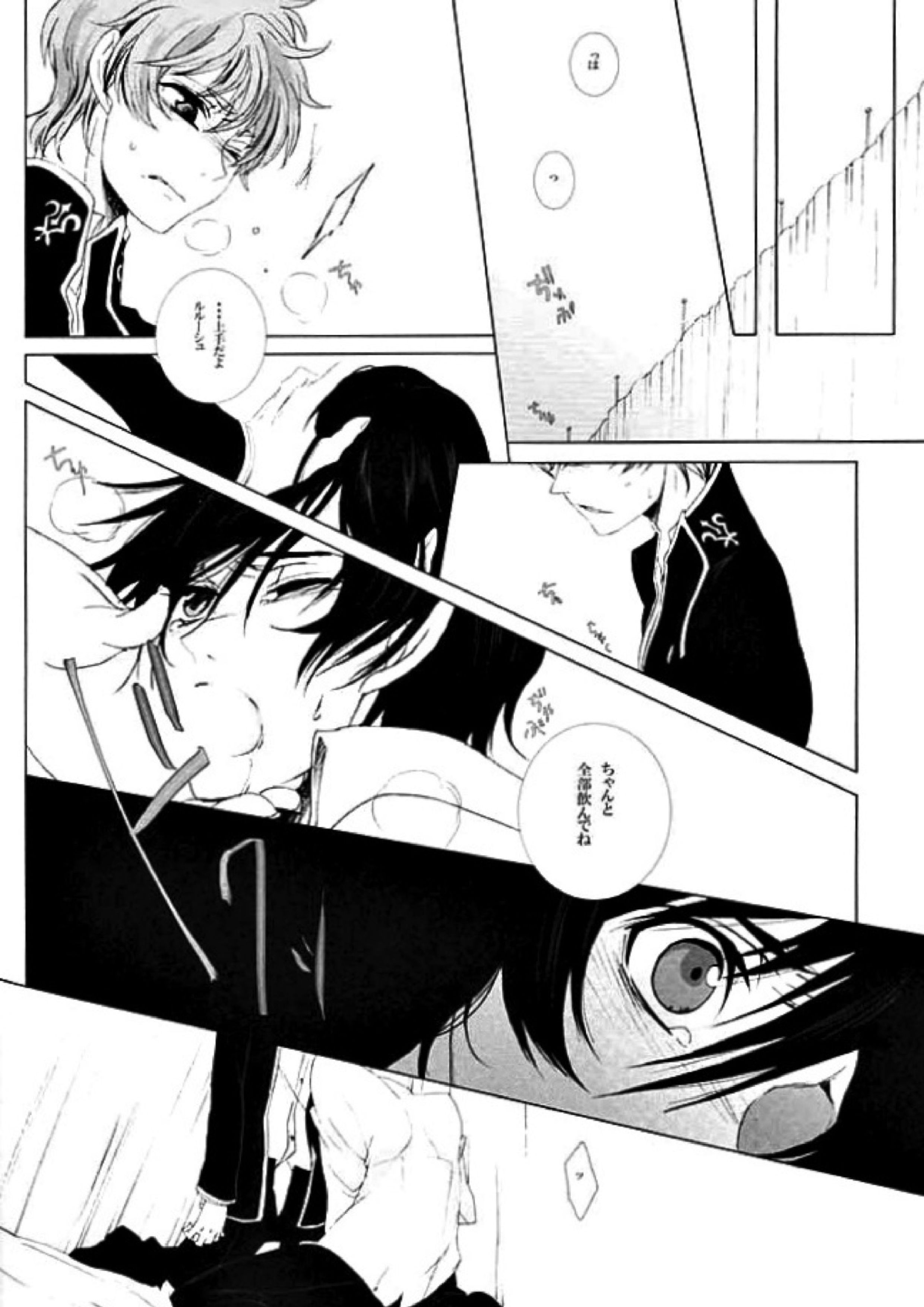 紺碧の衝動 25ページ