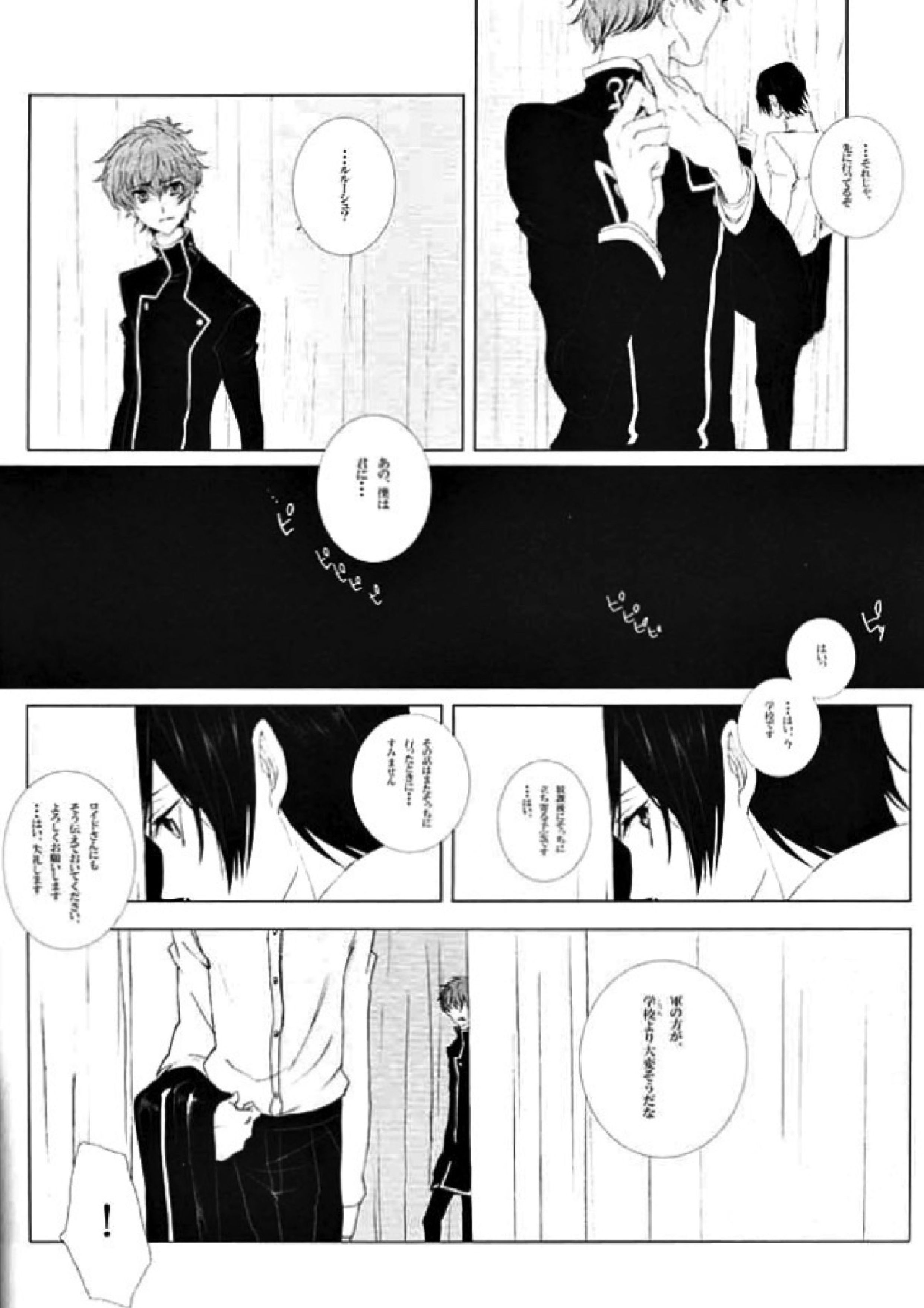 紺碧の衝動 35ページ
