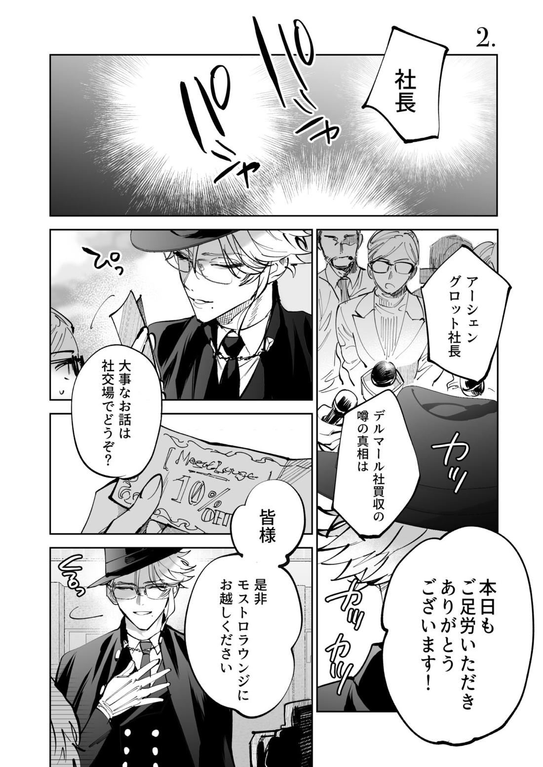 HoneyBaby 7ページ