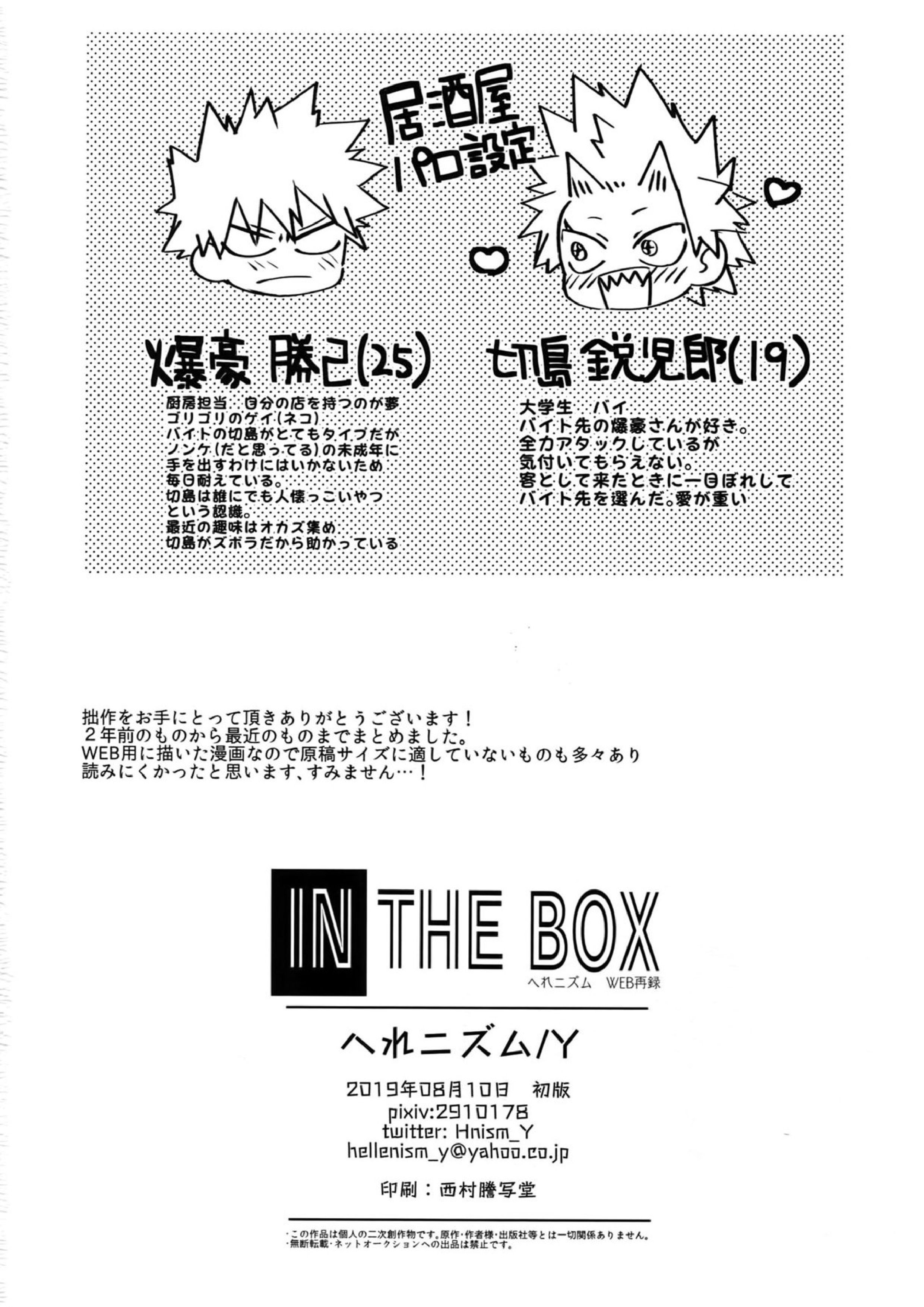 IN THE BOX 29ページ