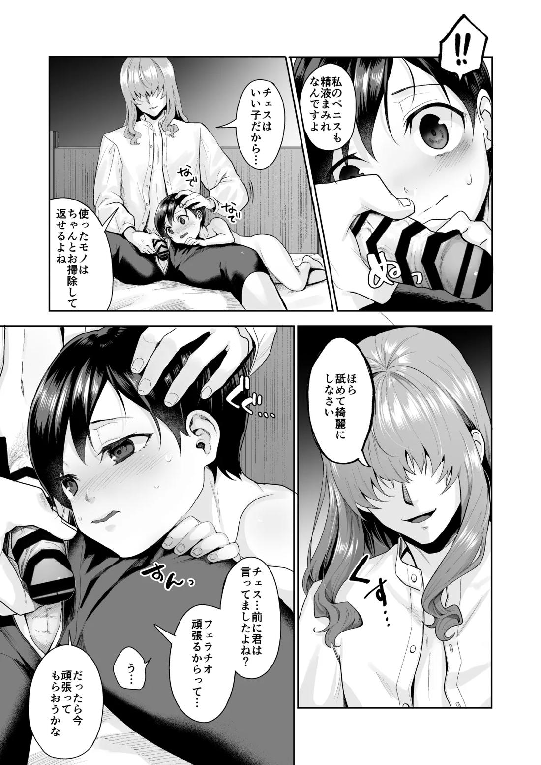 不死者の少年とその保護者の歪んだ生活の話③〈後編〉 16ページ