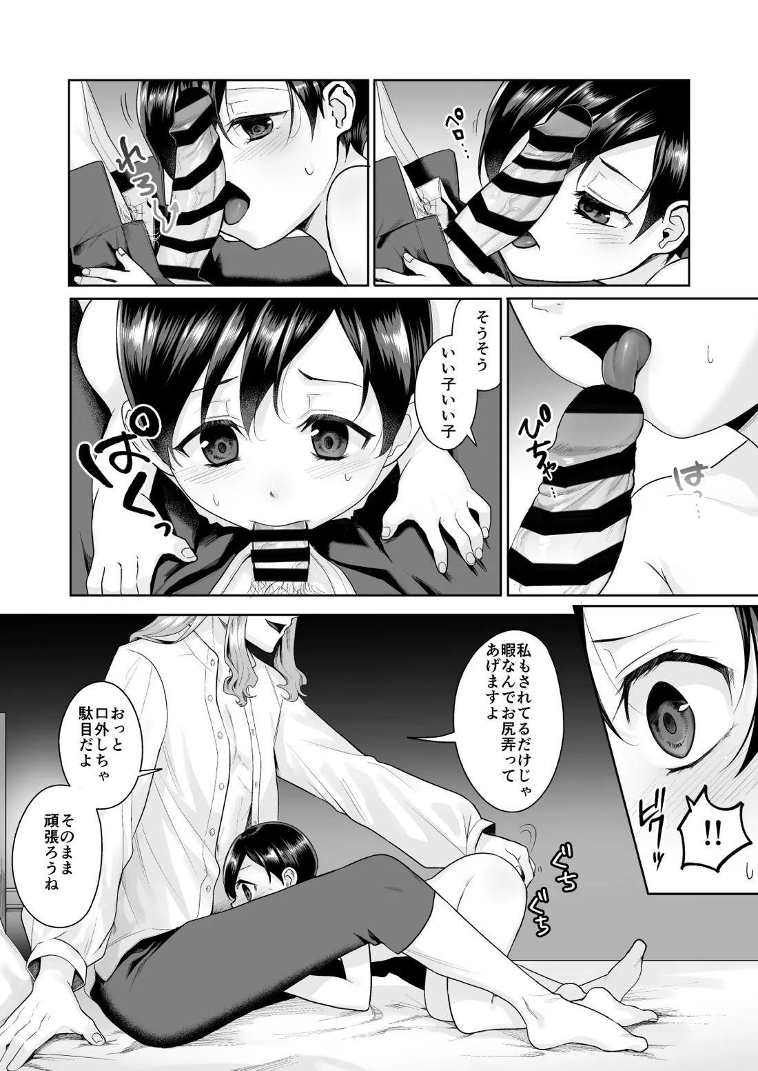不死者の少年とその保護者の歪んだ生活の話③〈後編〉 18ページ