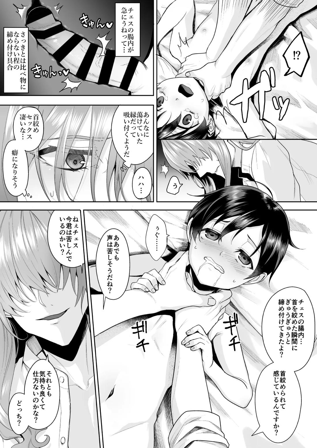 不死者の少年とその保護者の歪んだ生活の話③〈後編〉 38ページ