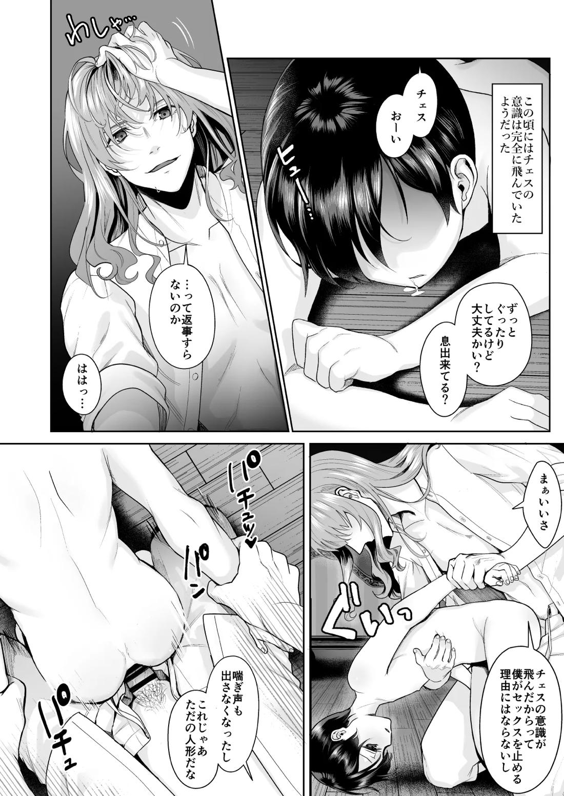 不死者の少年とその保護者の歪んだ生活の話③〈後編〉 46ページ