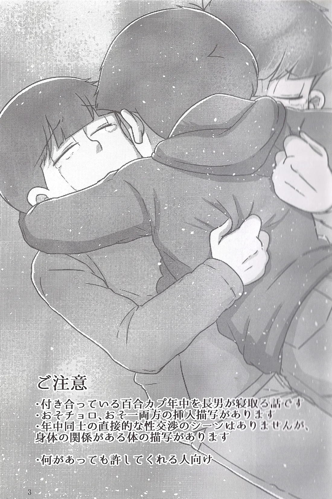 此の愛は彼の代償と成るか 2ページ