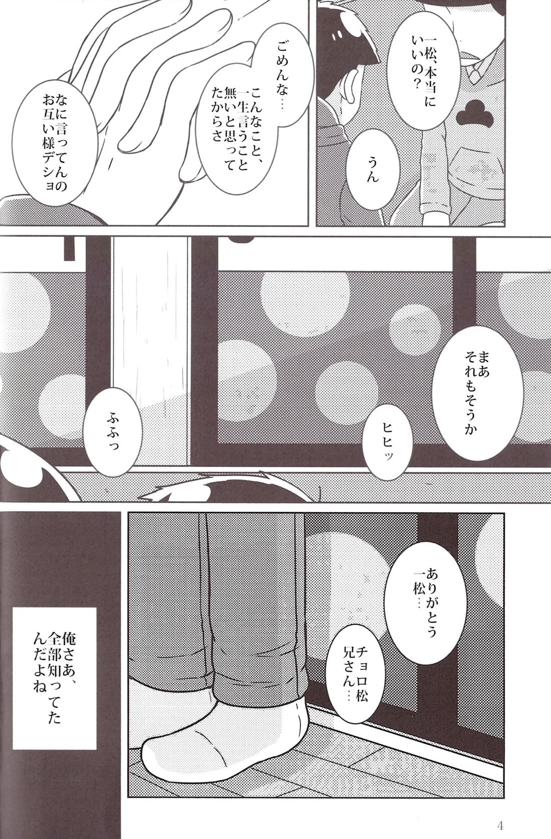 此の愛は彼の代償と成るか 3ページ