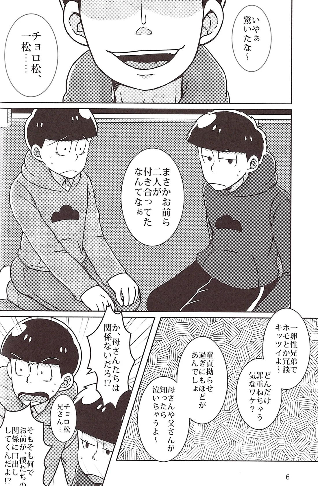 此の愛は彼の代償と成るか 5ページ