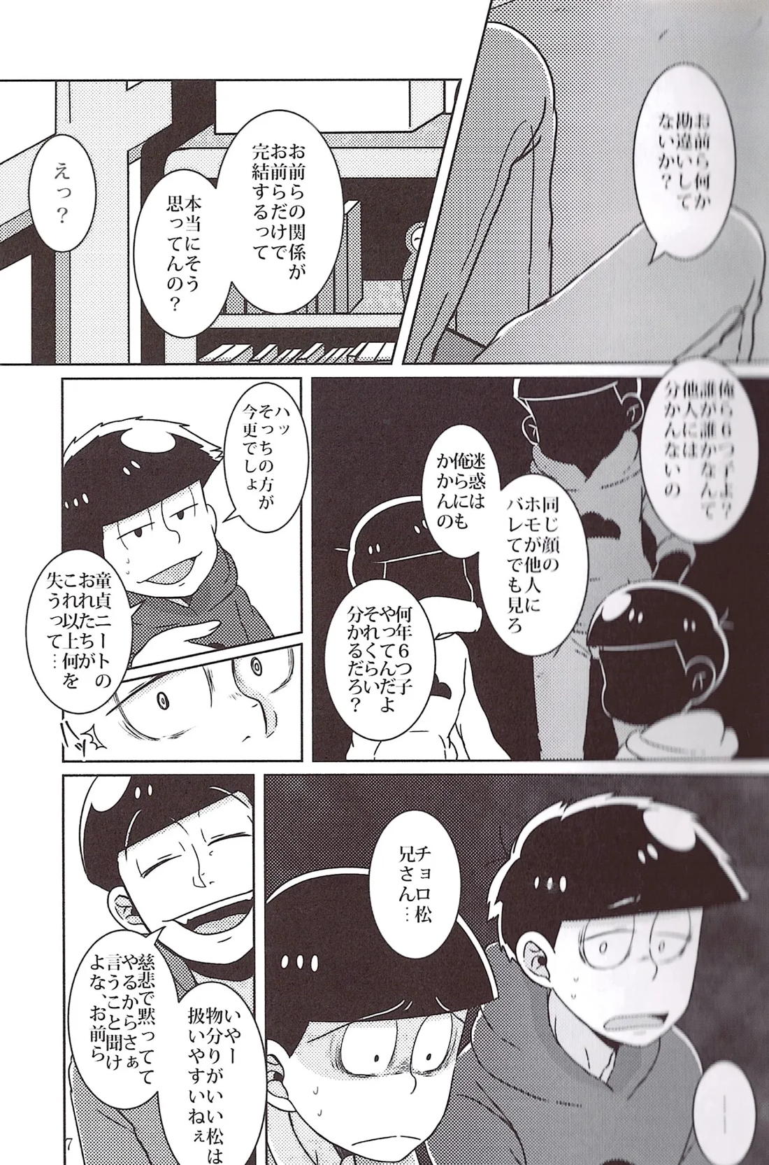 此の愛は彼の代償と成るか 6ページ