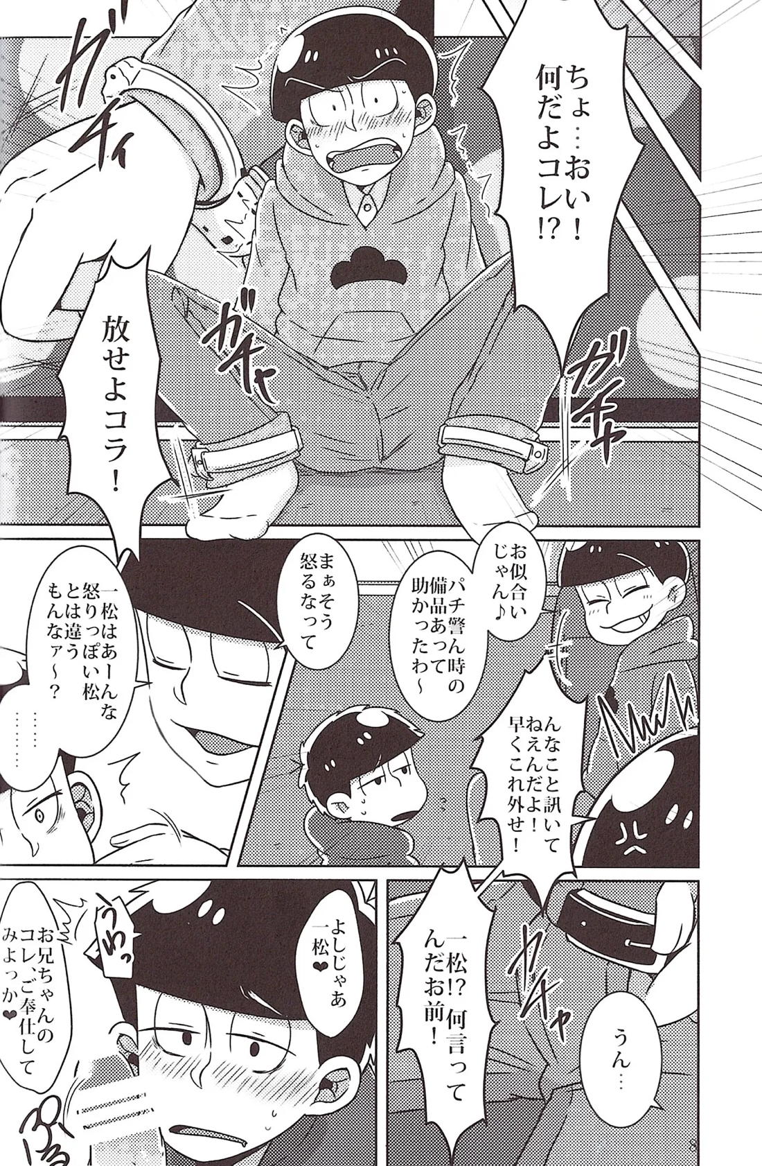 此の愛は彼の代償と成るか 7ページ