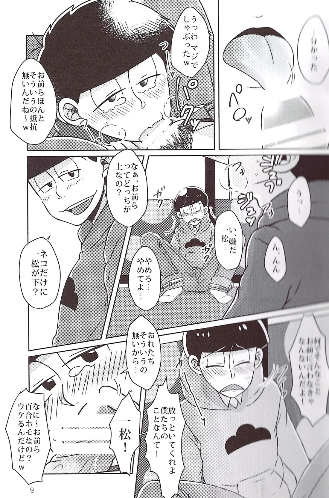 此の愛は彼の代償と成るか 8ページ