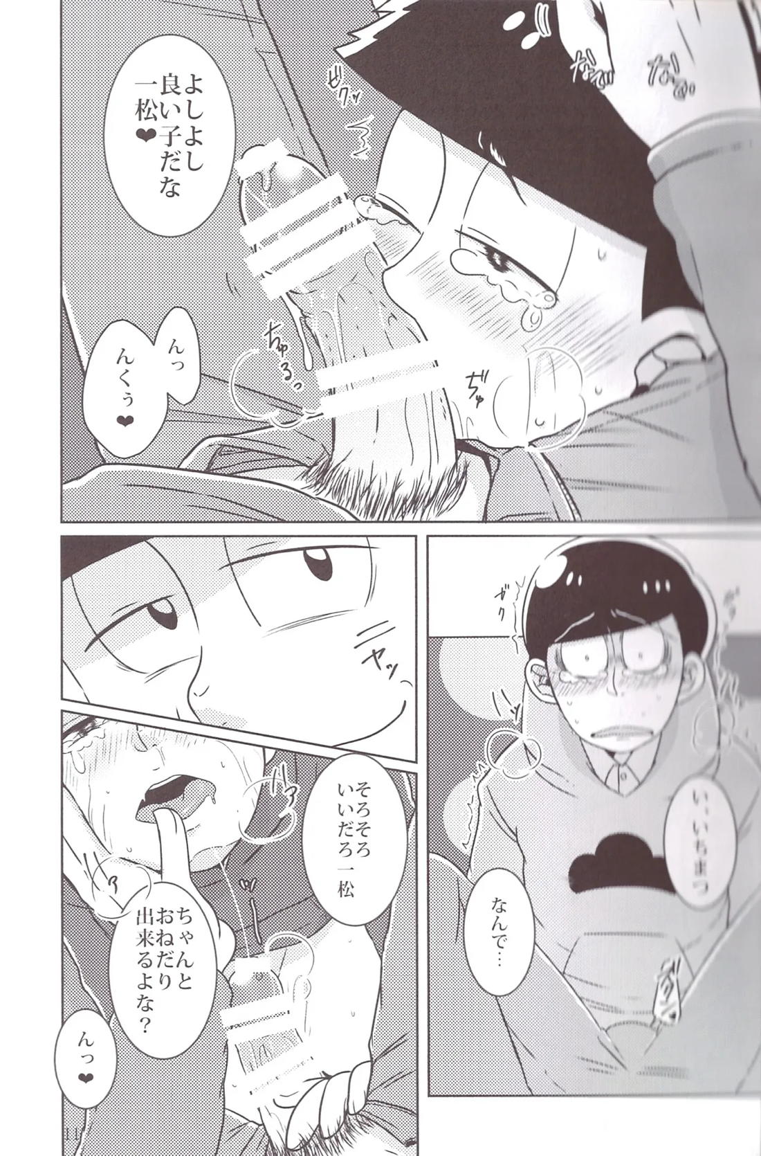 此の愛は彼の代償と成るか 10ページ