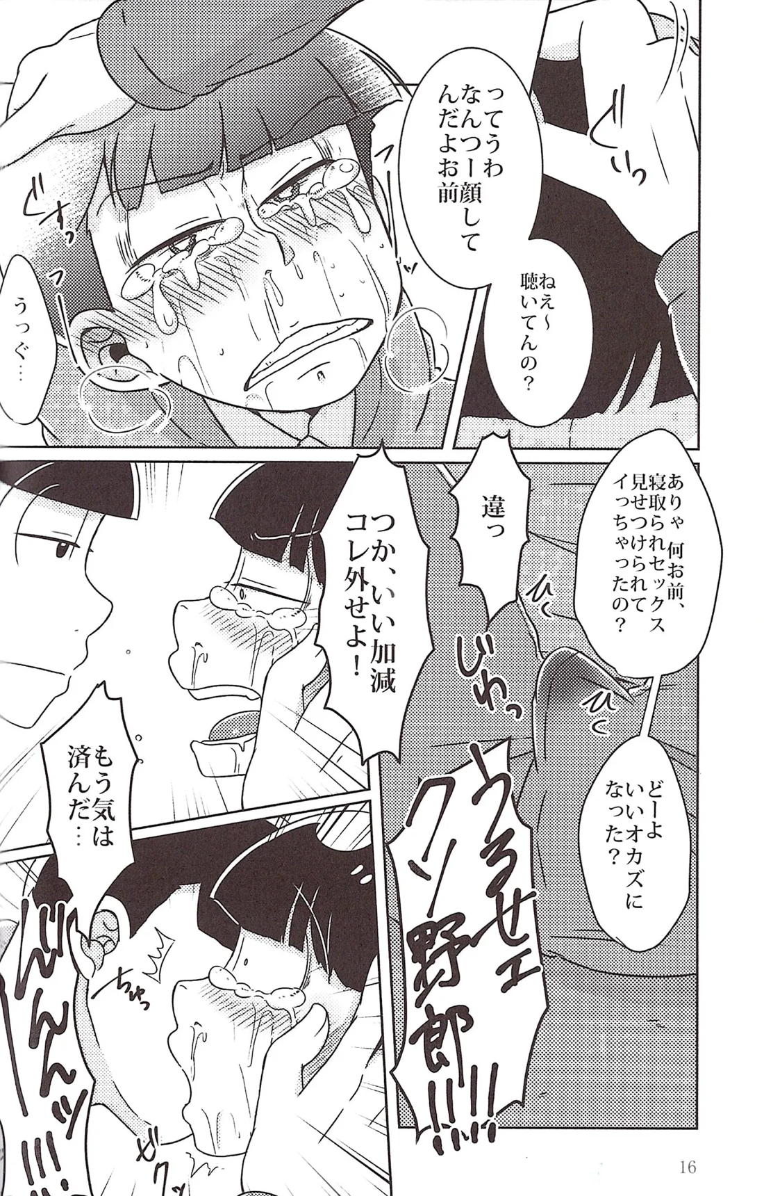 此の愛は彼の代償と成るか 15ページ