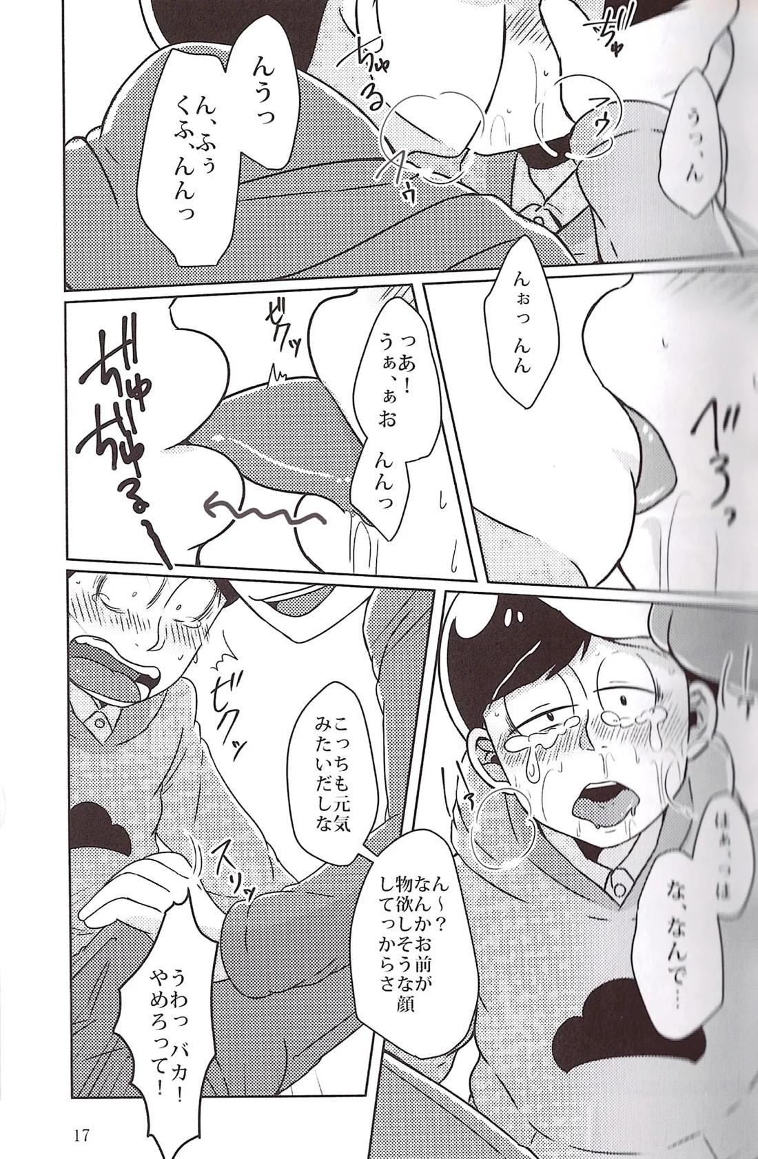 此の愛は彼の代償と成るか 16ページ