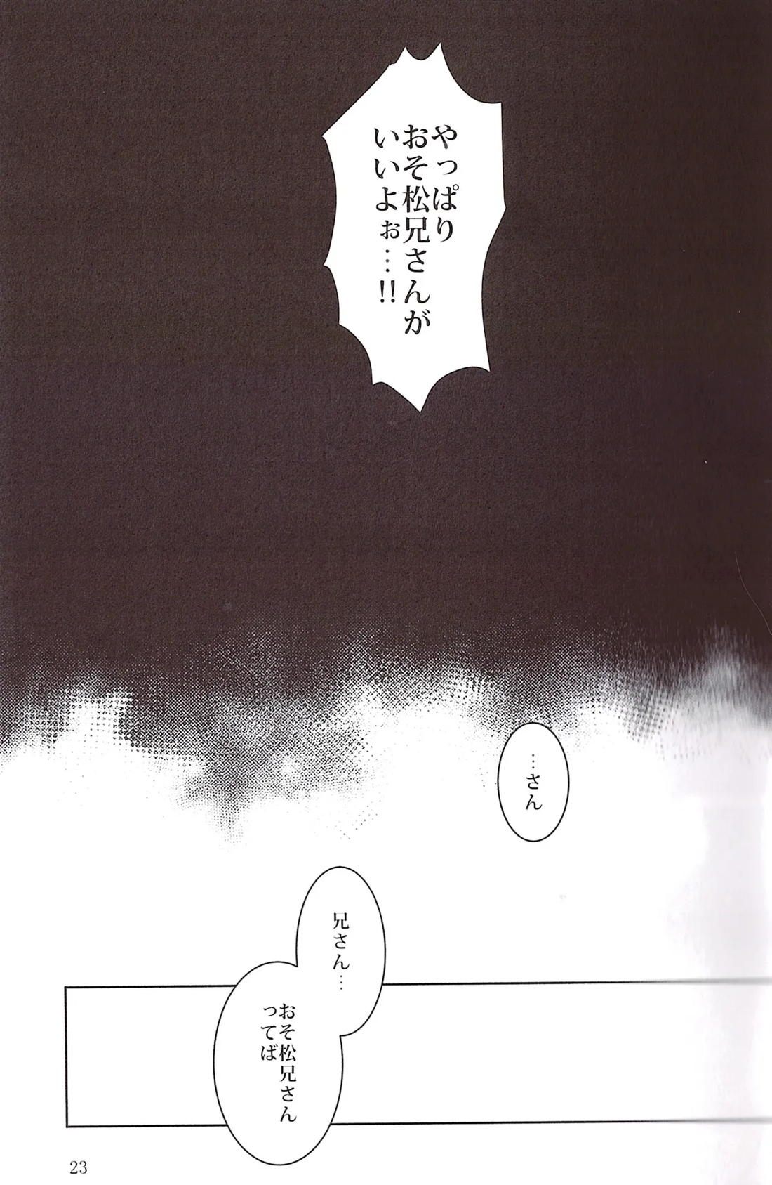 此の愛は彼の代償と成るか 22ページ