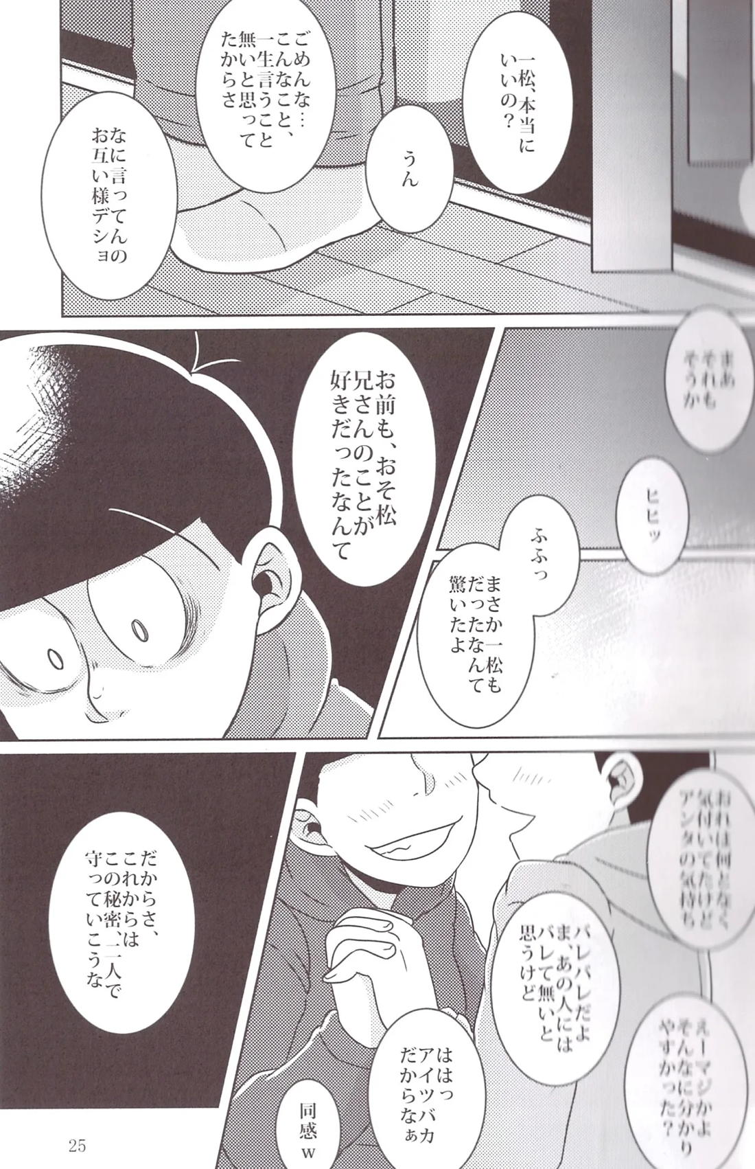 此の愛は彼の代償と成るか 24ページ