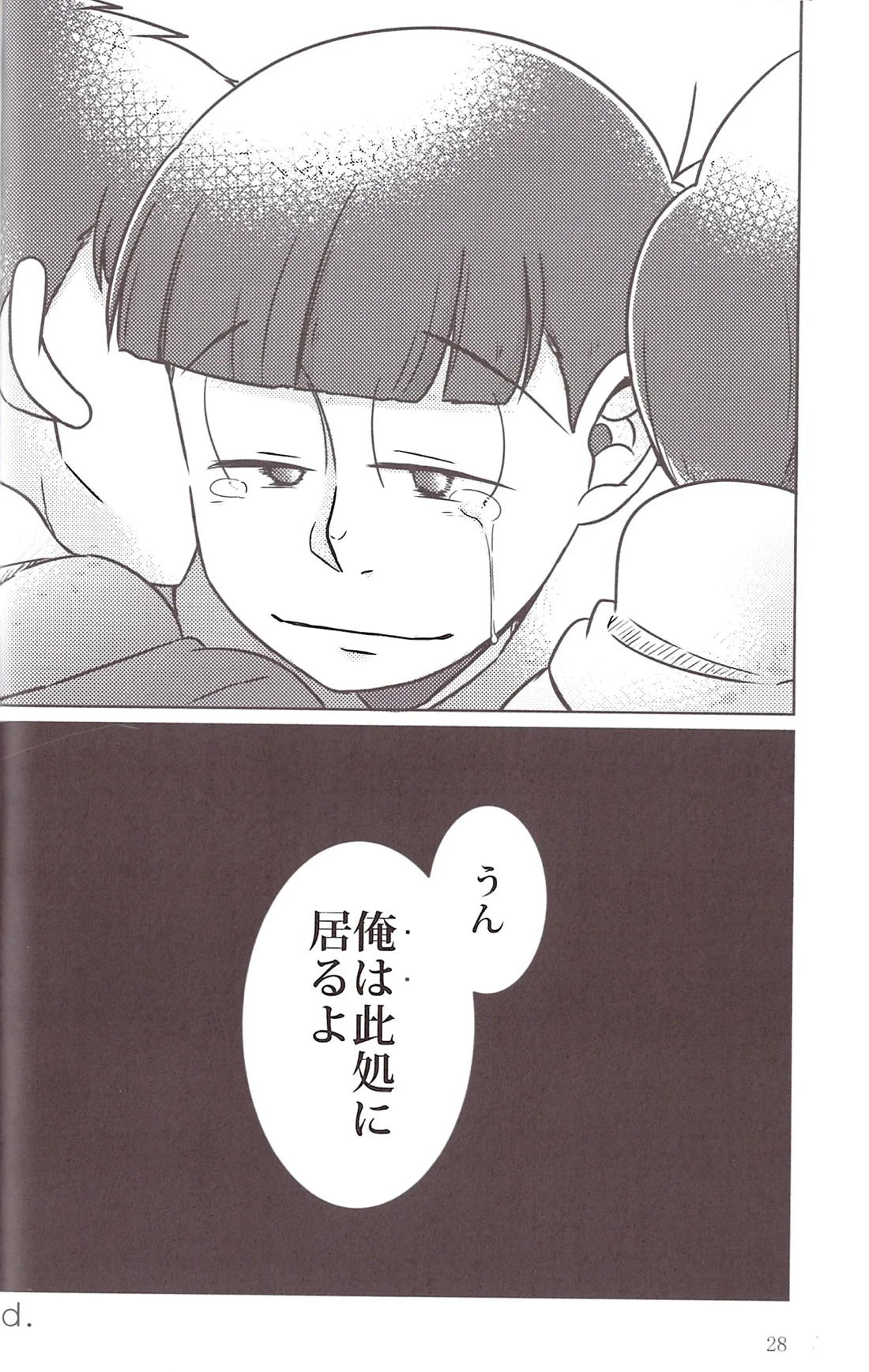 此の愛は彼の代償と成るか 27ページ