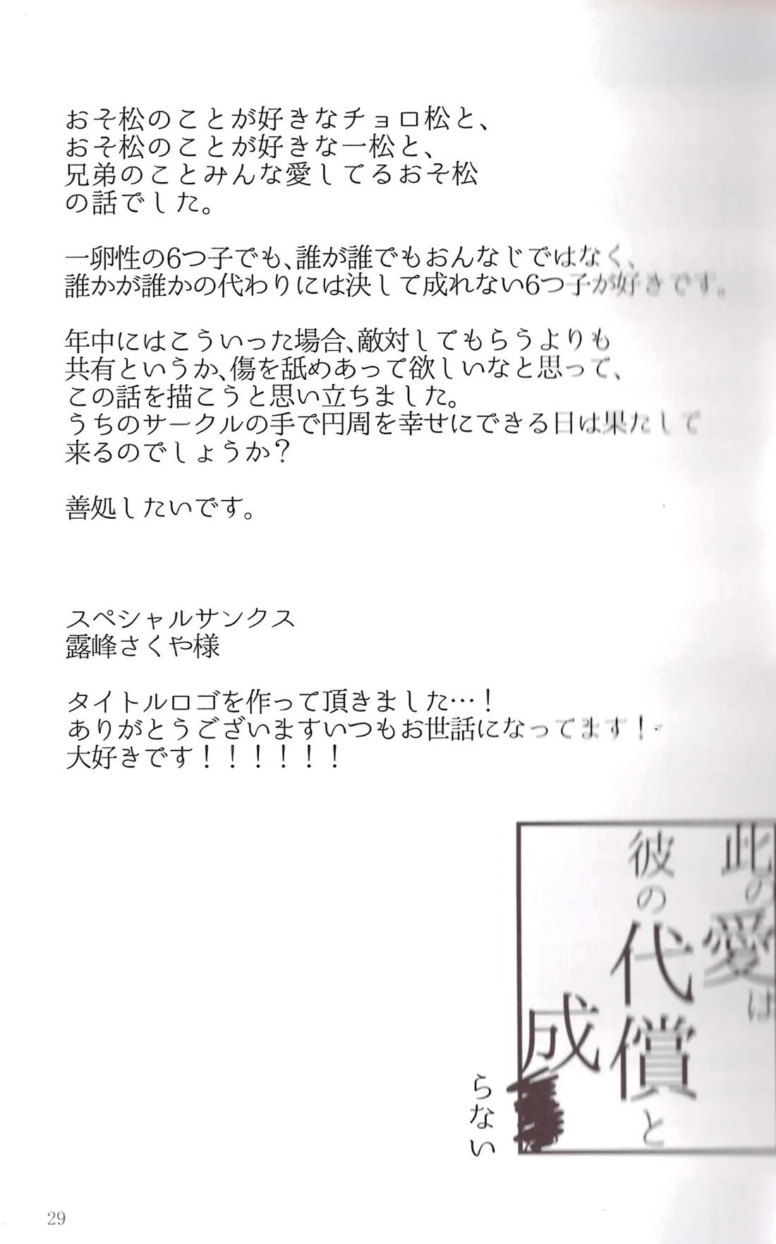 此の愛は彼の代償と成るか 28ページ