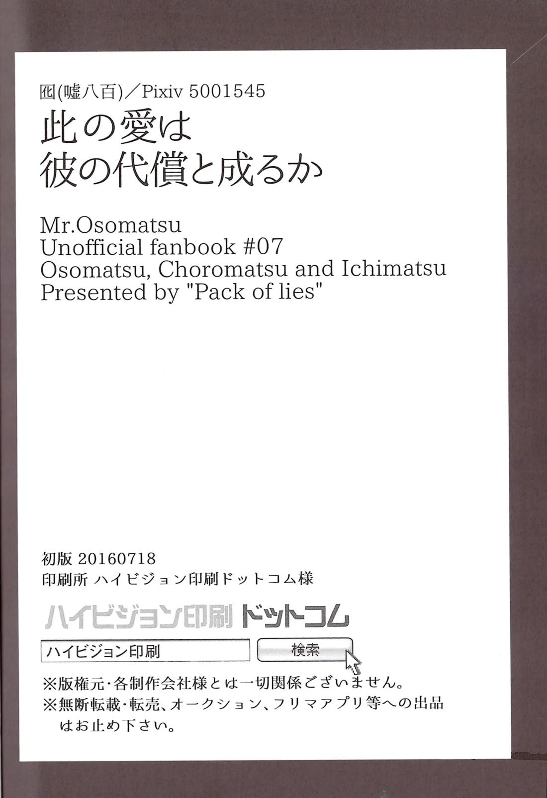 此の愛は彼の代償と成るか 29ページ