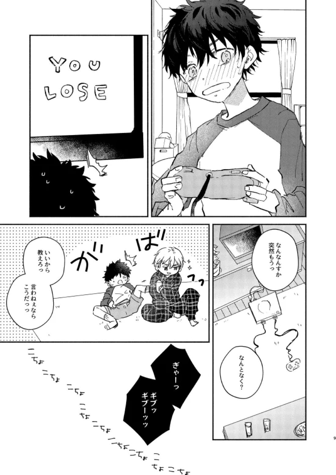 You belong to me 8ページ