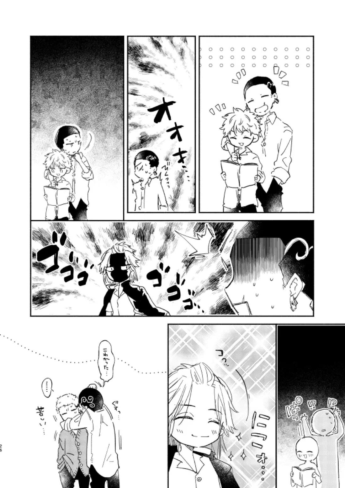 You belong to me 25ページ