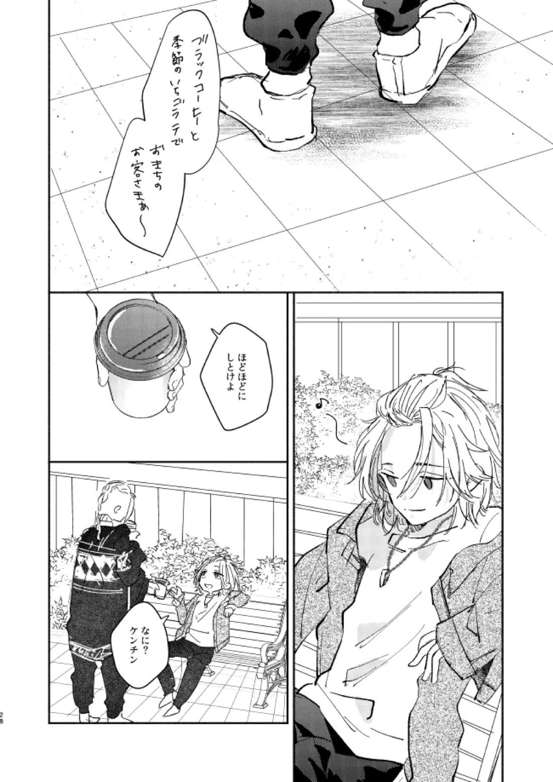You belong to me 27ページ