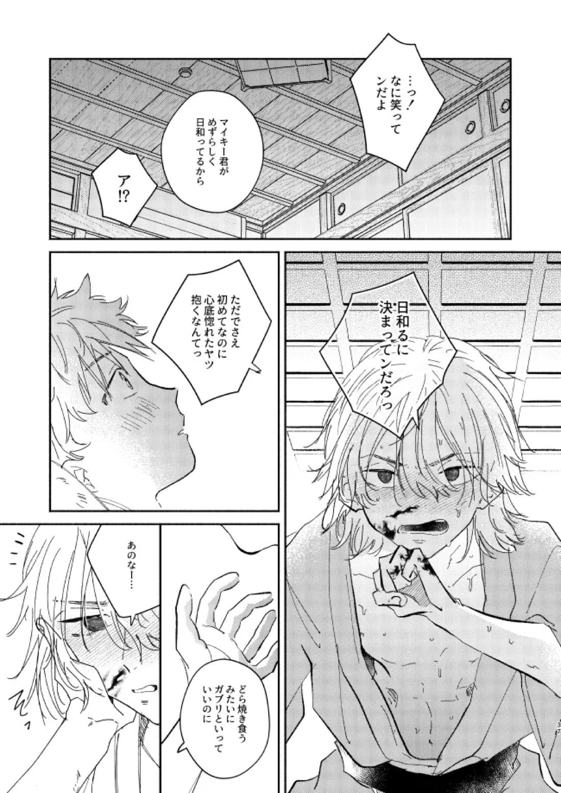You belong to me 36ページ