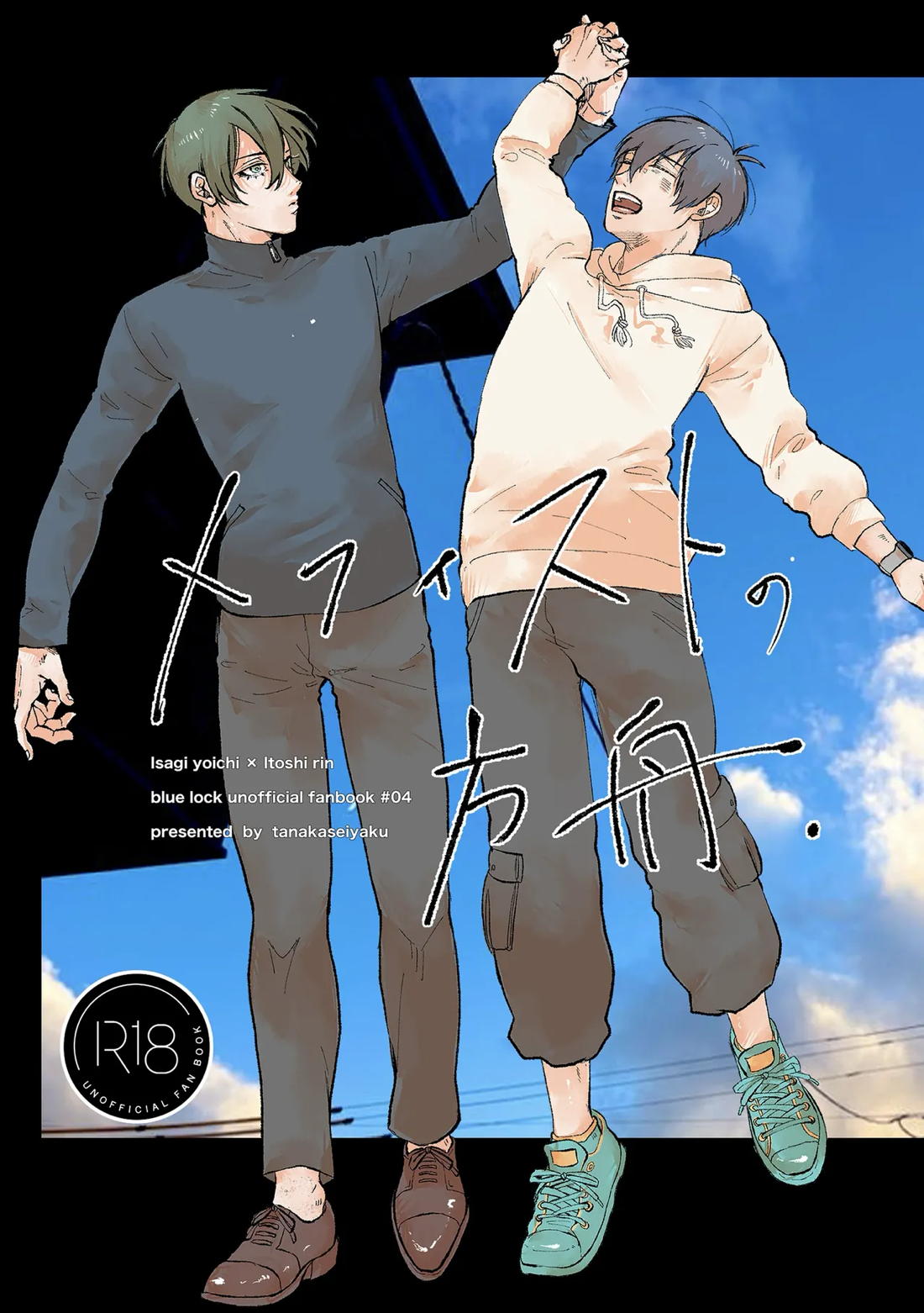 メフィストの方舟 1ページ