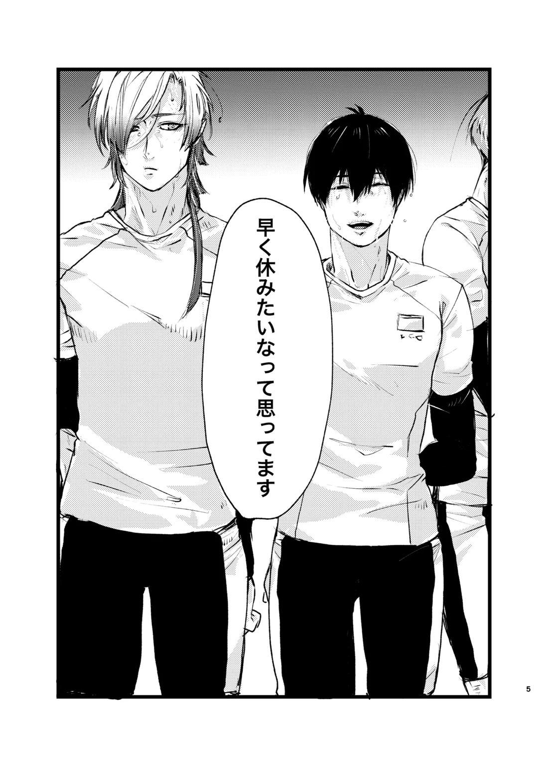 メフィストの方舟 4ページ