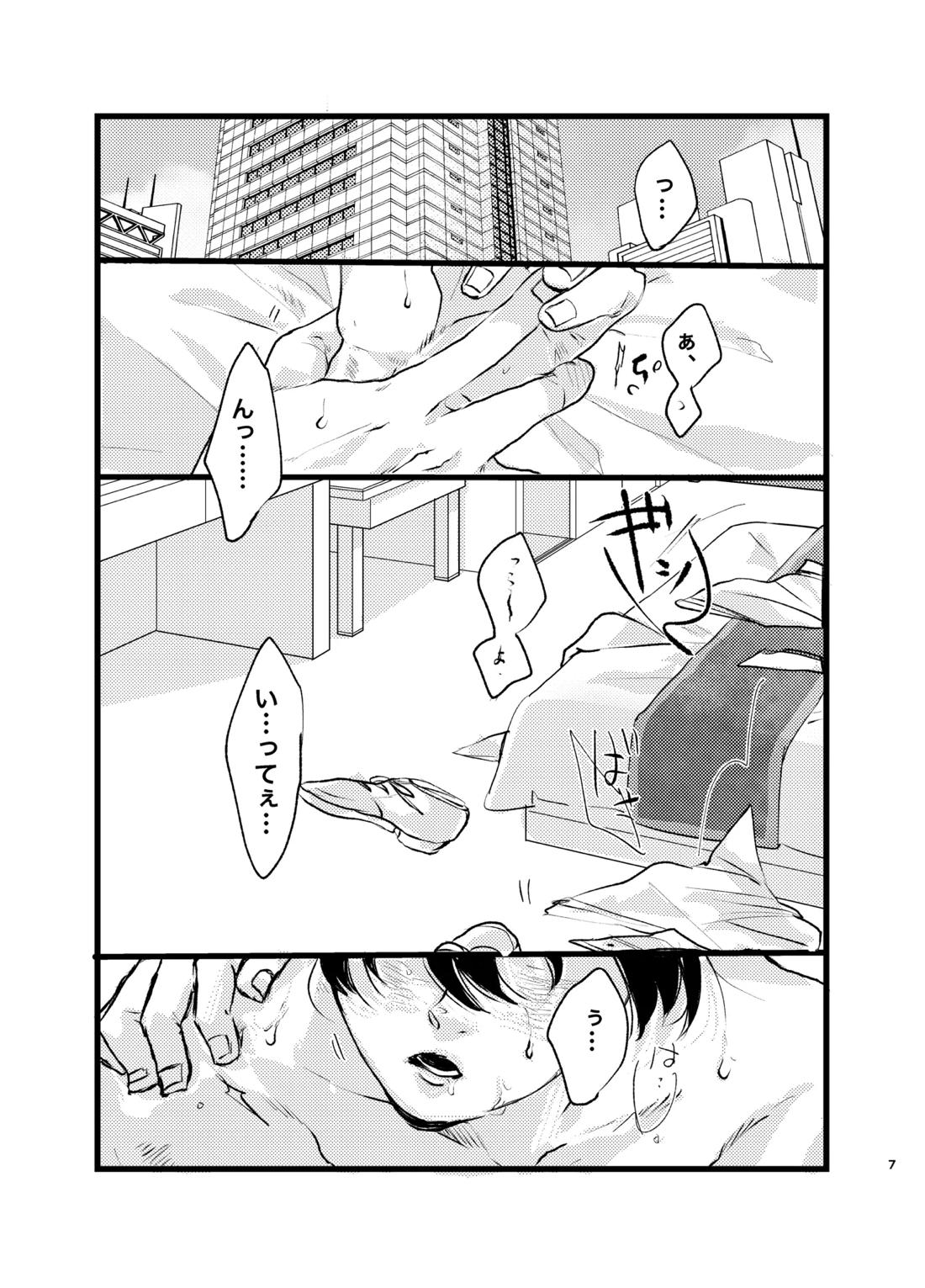 メフィストの方舟 6ページ