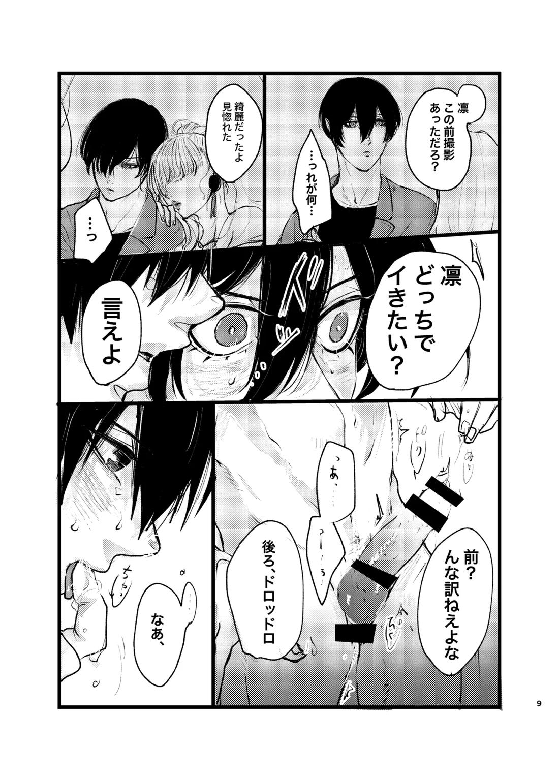 メフィストの方舟 8ページ