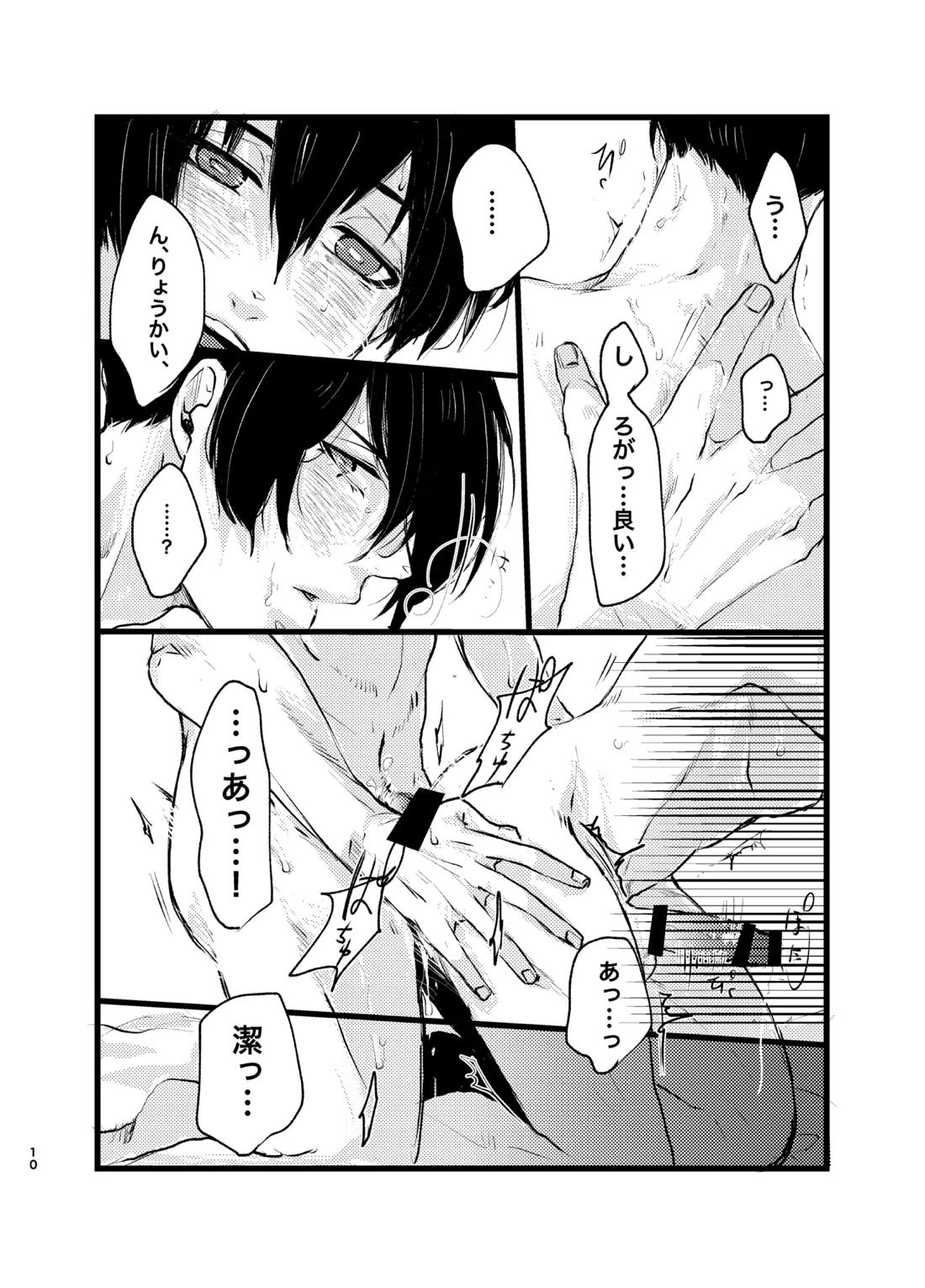 メフィストの方舟 9ページ