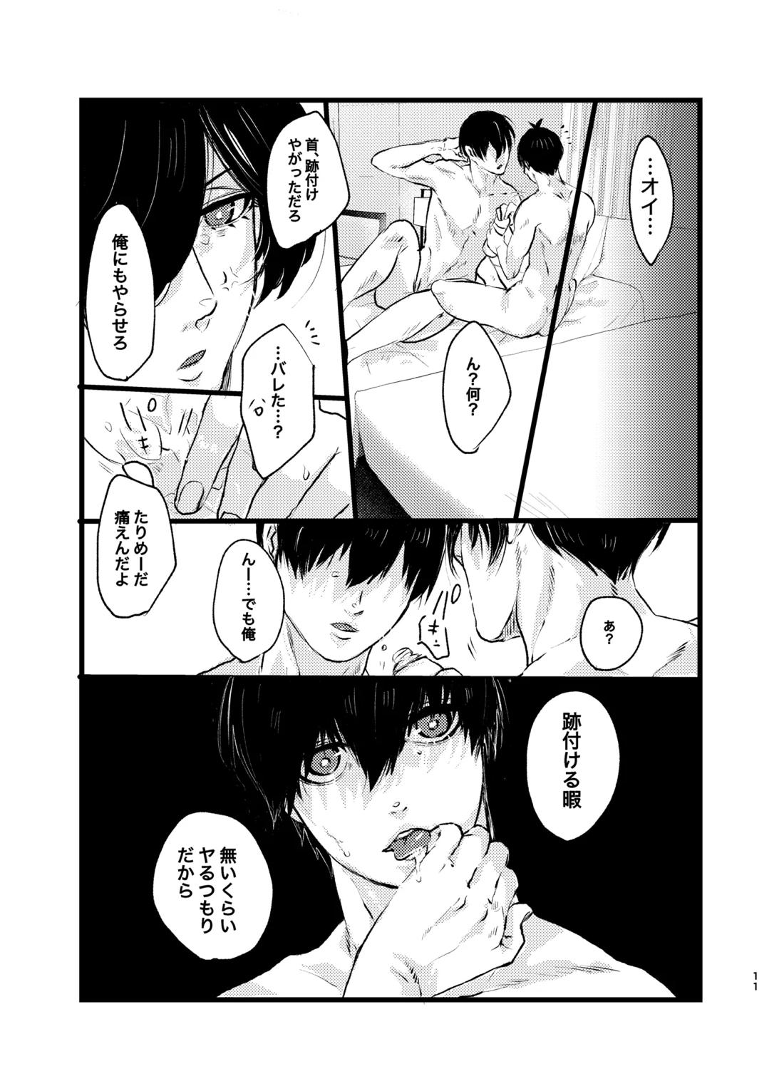 メフィストの方舟 10ページ