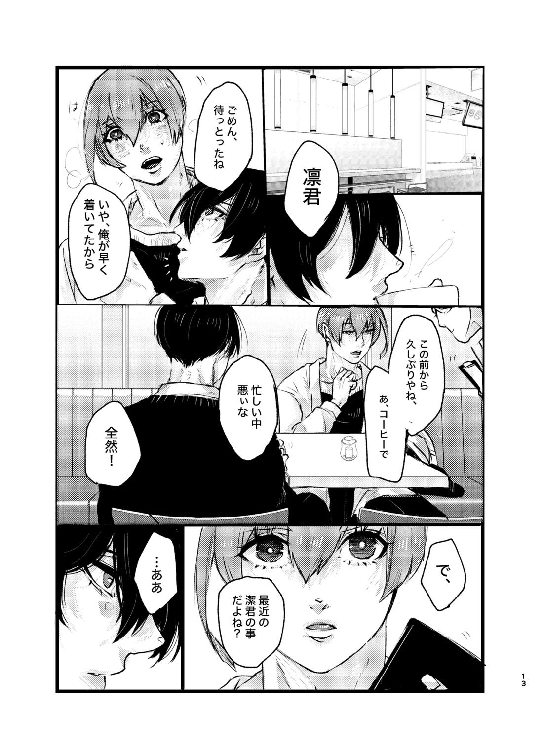 メフィストの方舟 12ページ