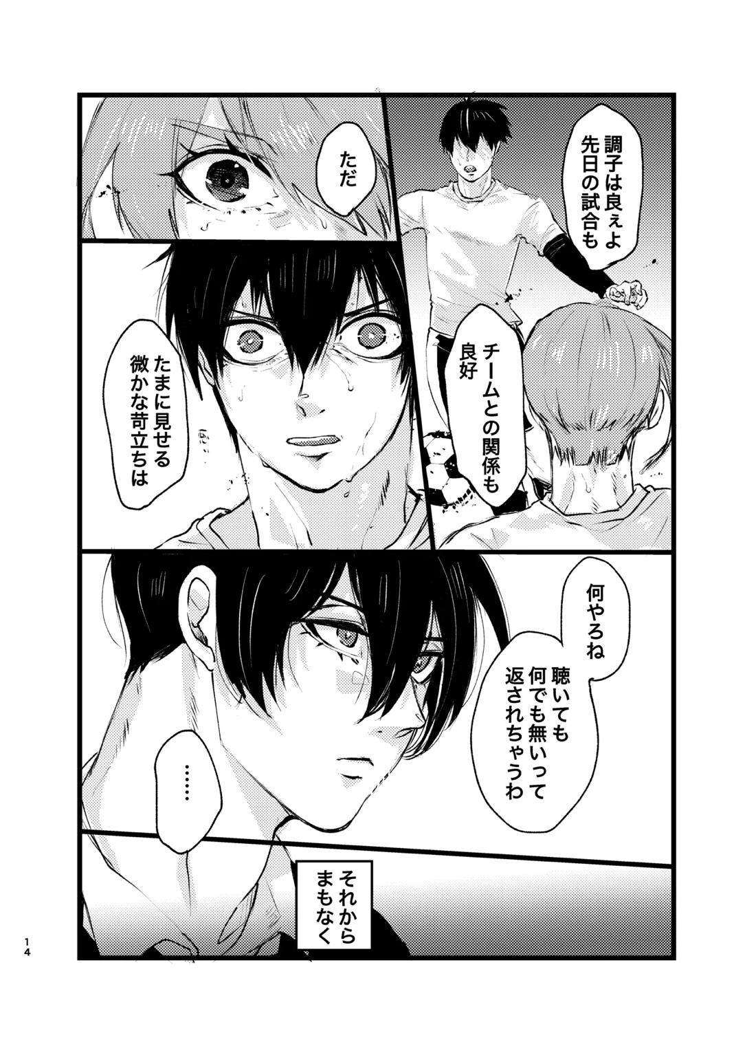 メフィストの方舟 13ページ