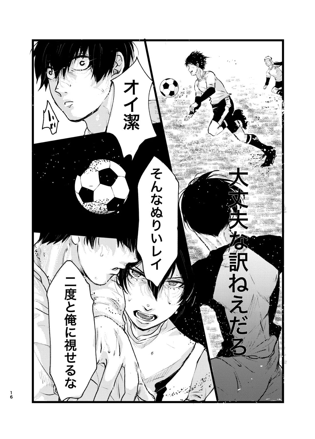 メフィストの方舟 15ページ