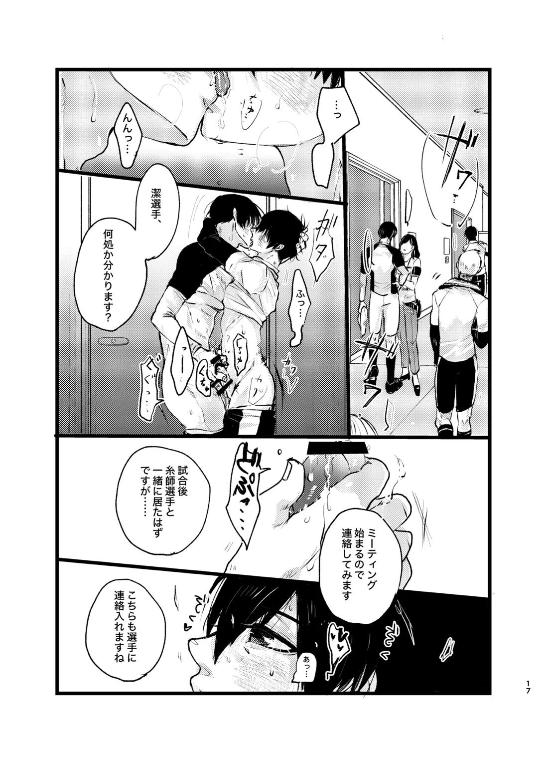 メフィストの方舟 16ページ