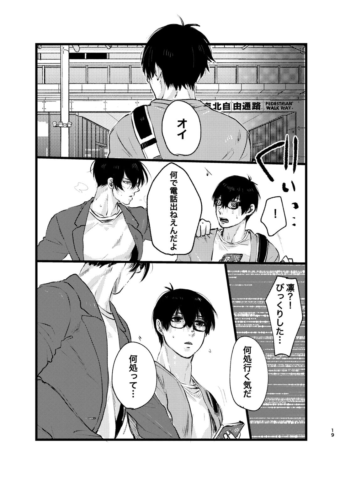 メフィストの方舟 18ページ