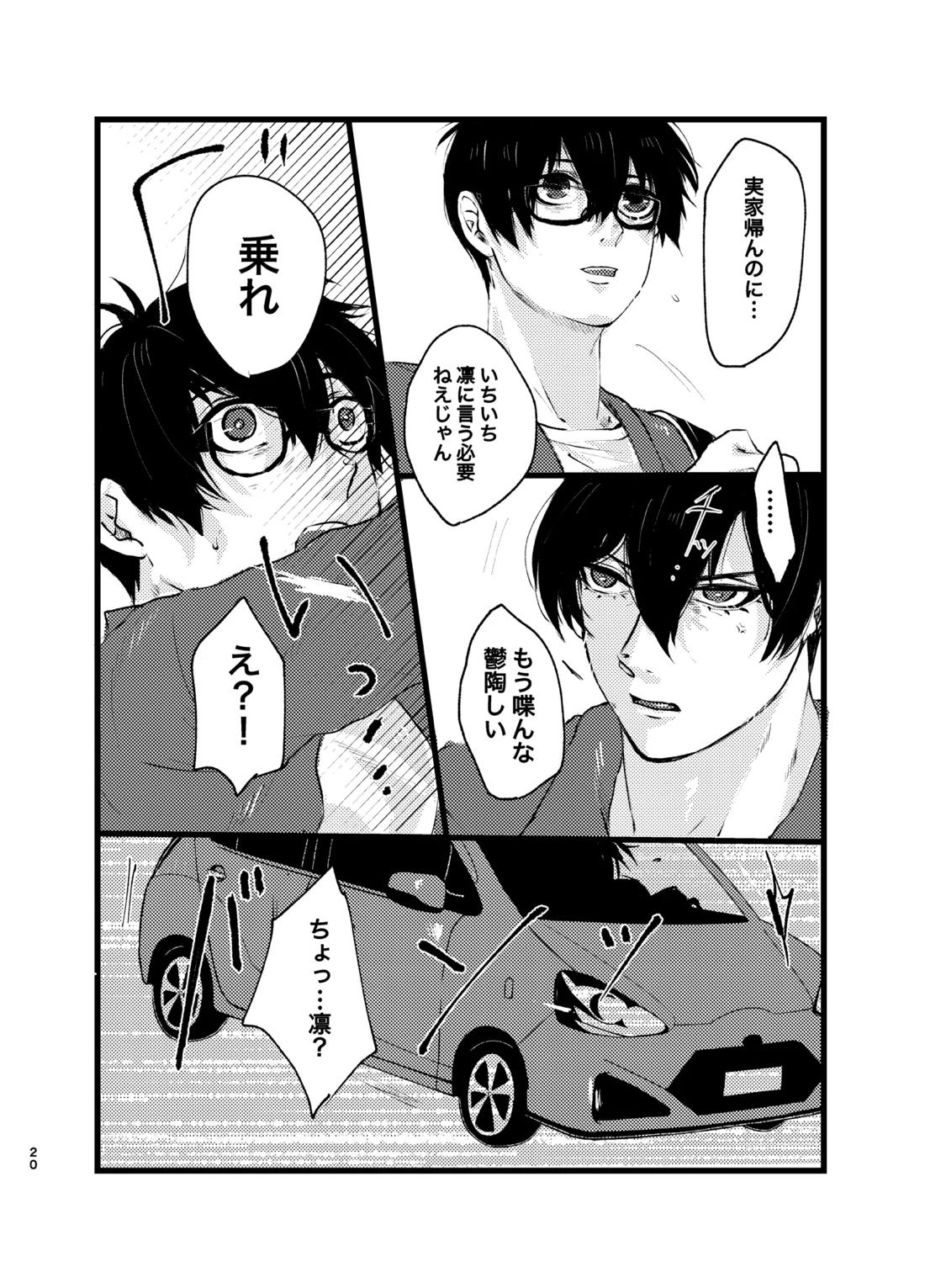 メフィストの方舟 19ページ