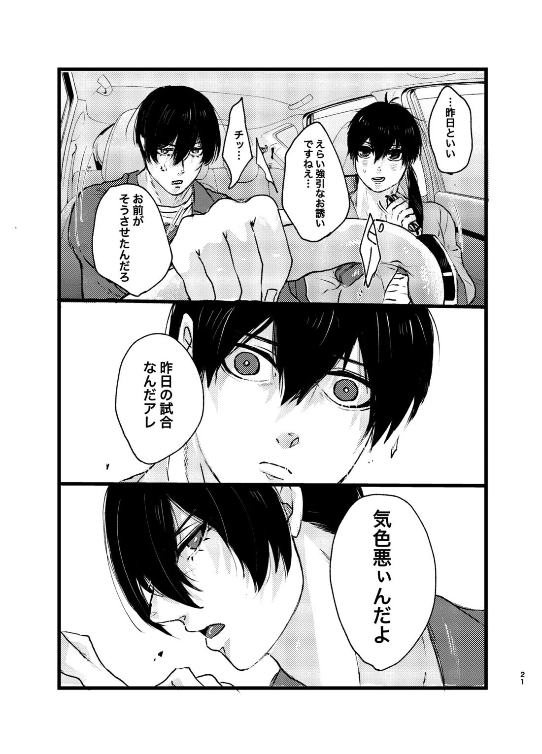 メフィストの方舟 20ページ