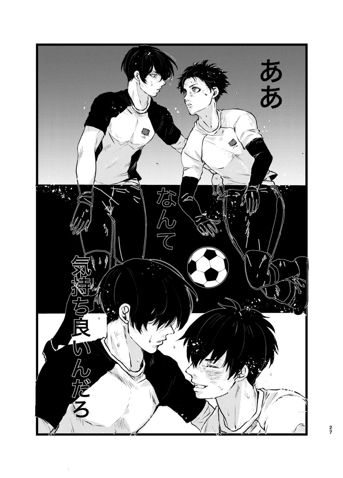 メフィストの方舟 26ページ