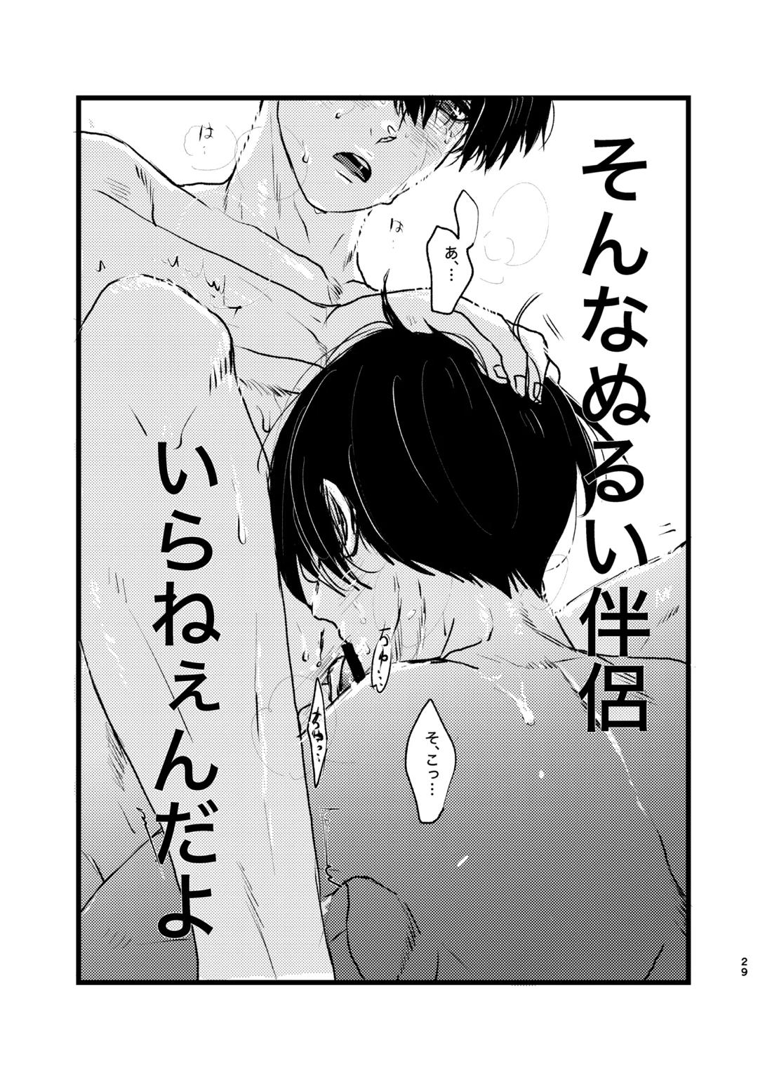 メフィストの方舟 28ページ