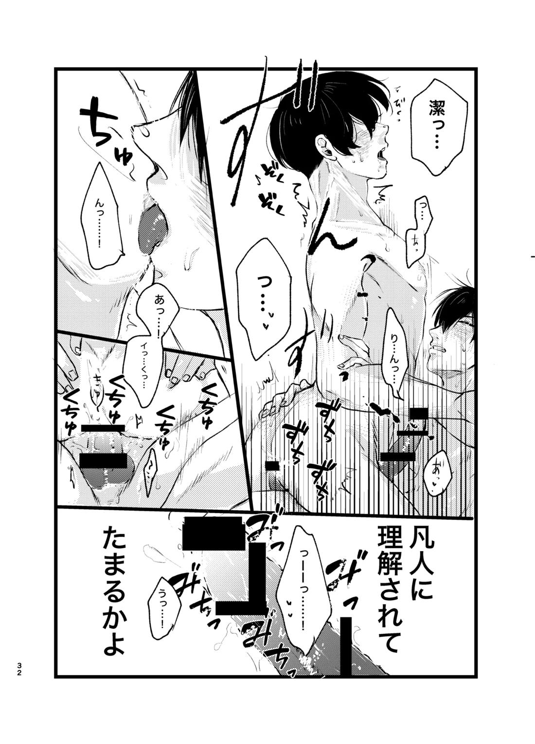 メフィストの方舟 31ページ