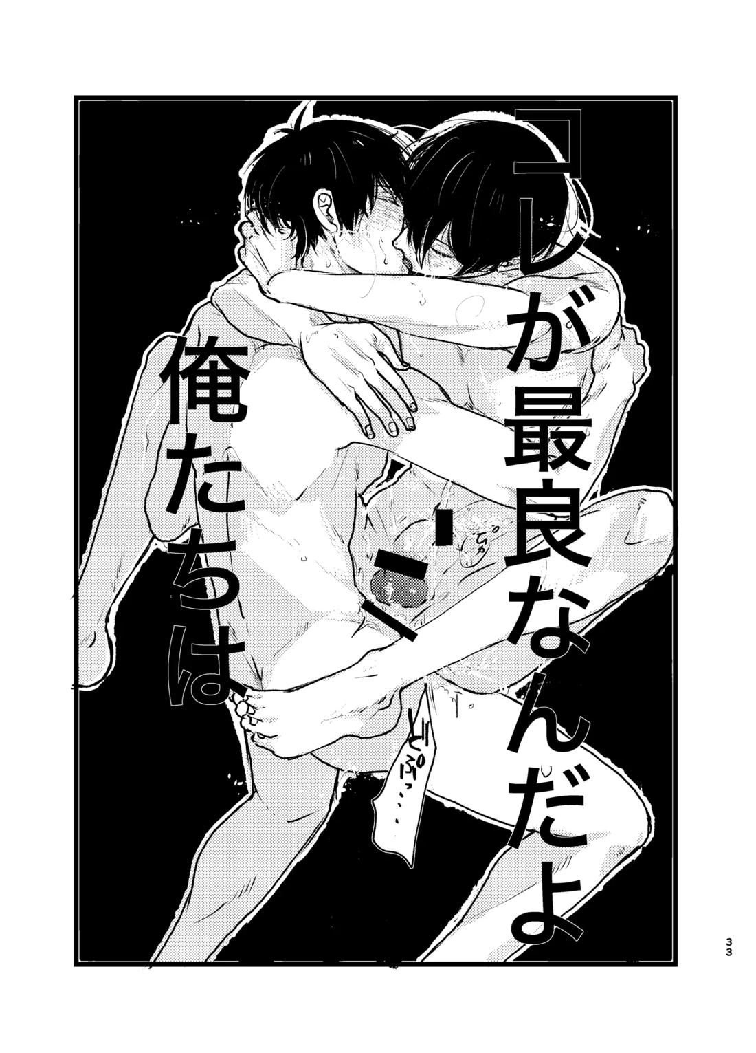 メフィストの方舟 32ページ