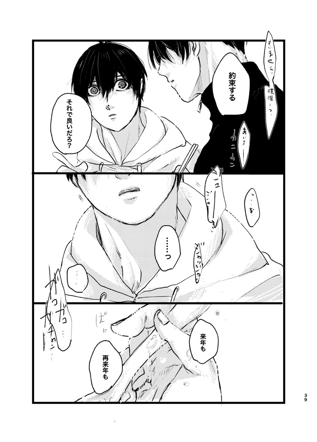 メフィストの方舟 38ページ