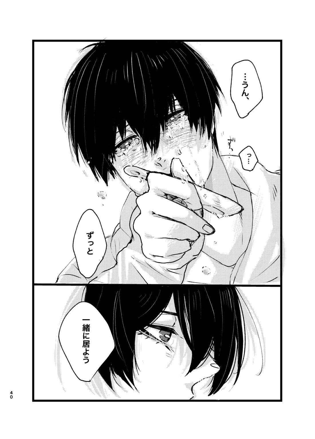 メフィストの方舟 39ページ