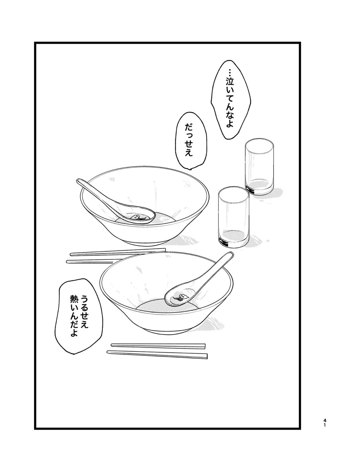 メフィストの方舟 40ページ